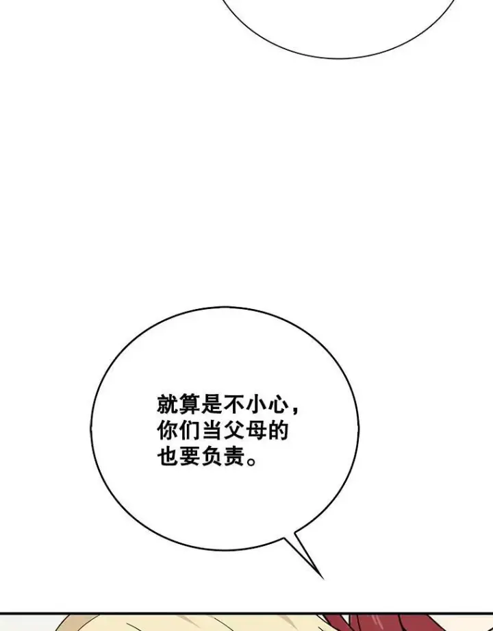 漫画《反派的继母》33.捉迷藏第86张图