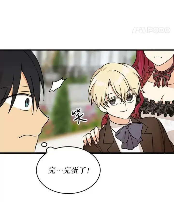 漫画《反派的继母》33.捉迷藏第89张图