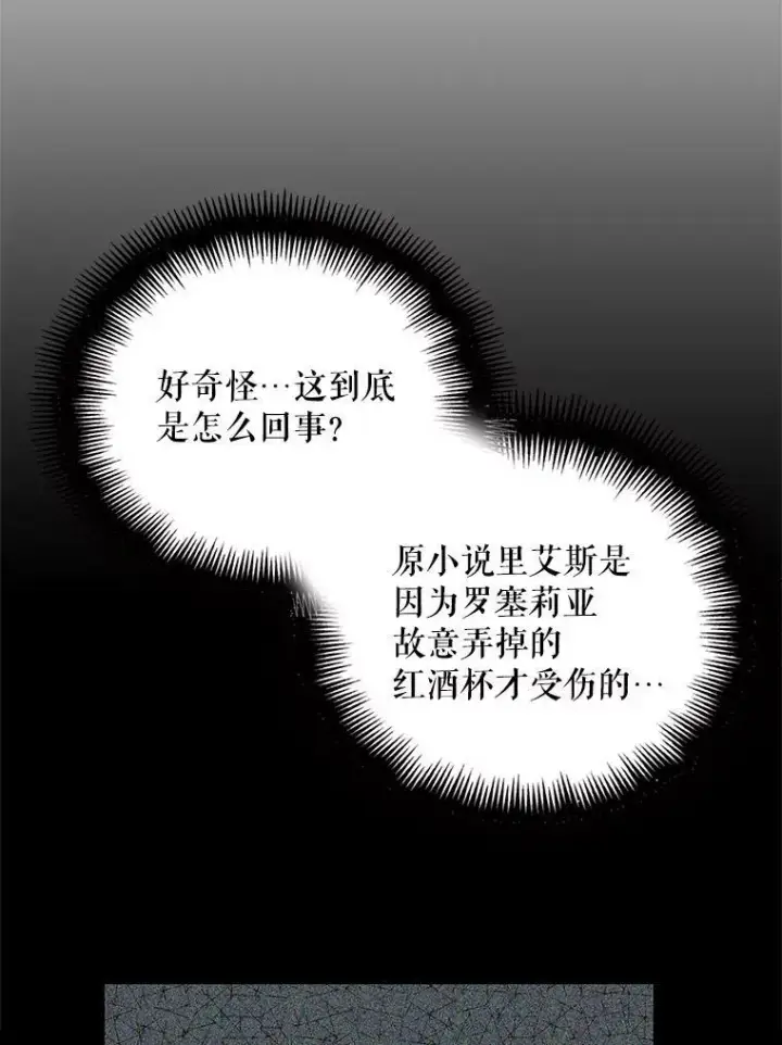 漫画《反派的继母》33.捉迷藏第9张图
