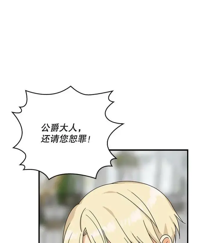 漫画《反派的继母》33.捉迷藏第90张图