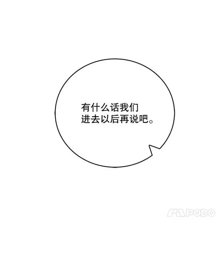 漫画《反派的继母》33.捉迷藏第92张图