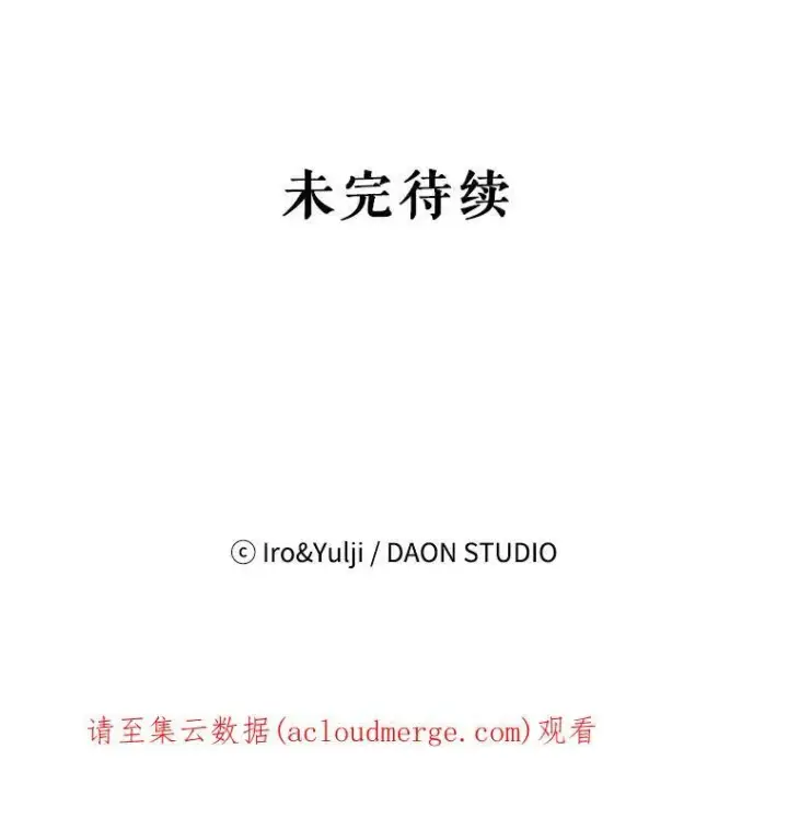 漫画《反派的继母》33.捉迷藏第93张图