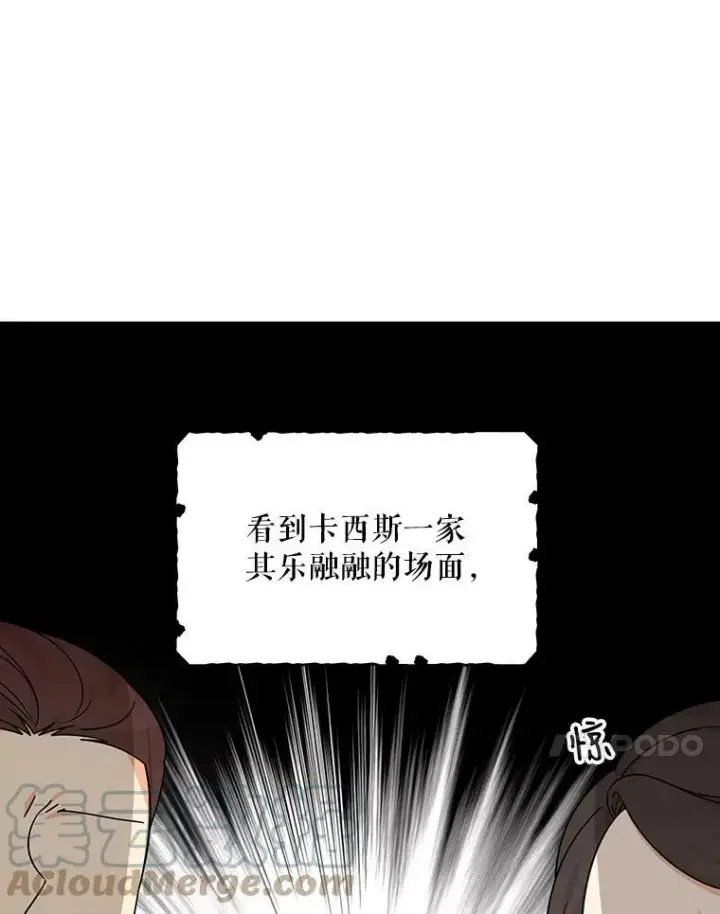 漫画《反派的继母》34.新的危机？第10张图