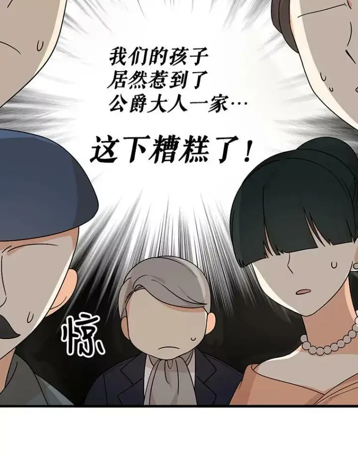 漫画《反派的继母》34.新的危机？第11张图