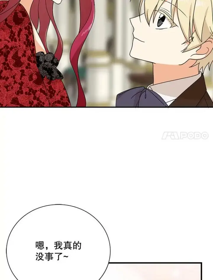 漫画《反派的继母》34.新的危机？第17张图