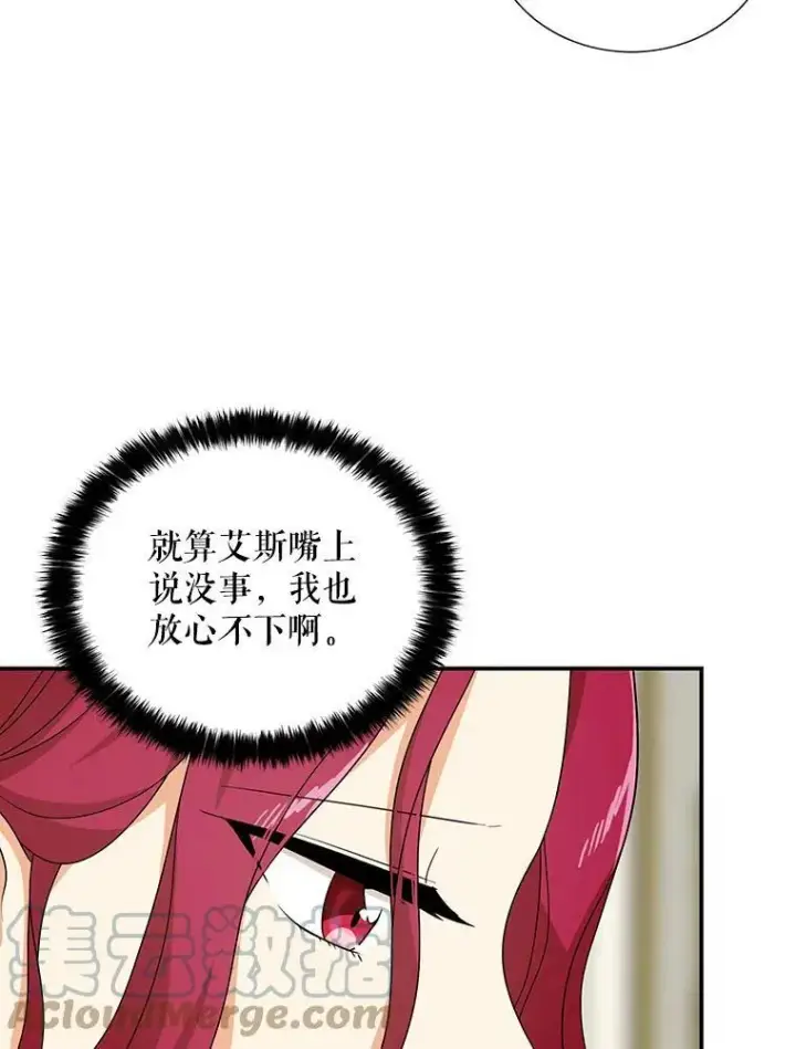 漫画《反派的继母》34.新的危机？第19张图