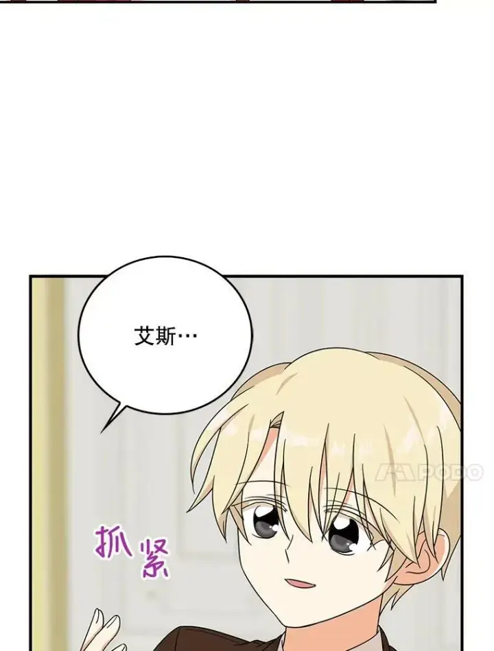 漫画《反派的继母》34.新的危机？第20张图