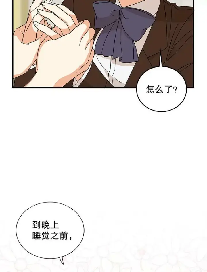 漫画《反派的继母》34.新的危机？第21张图