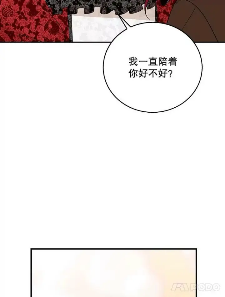 漫画《反派的继母》34.新的危机？第23张图