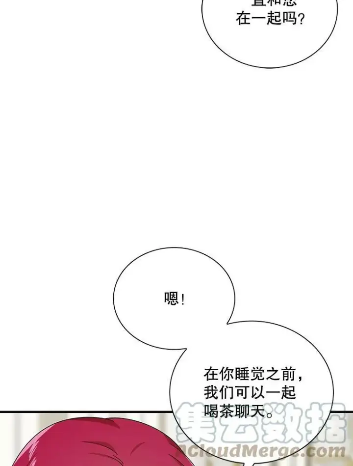 漫画《反派的继母》34.新的危机？第25张图