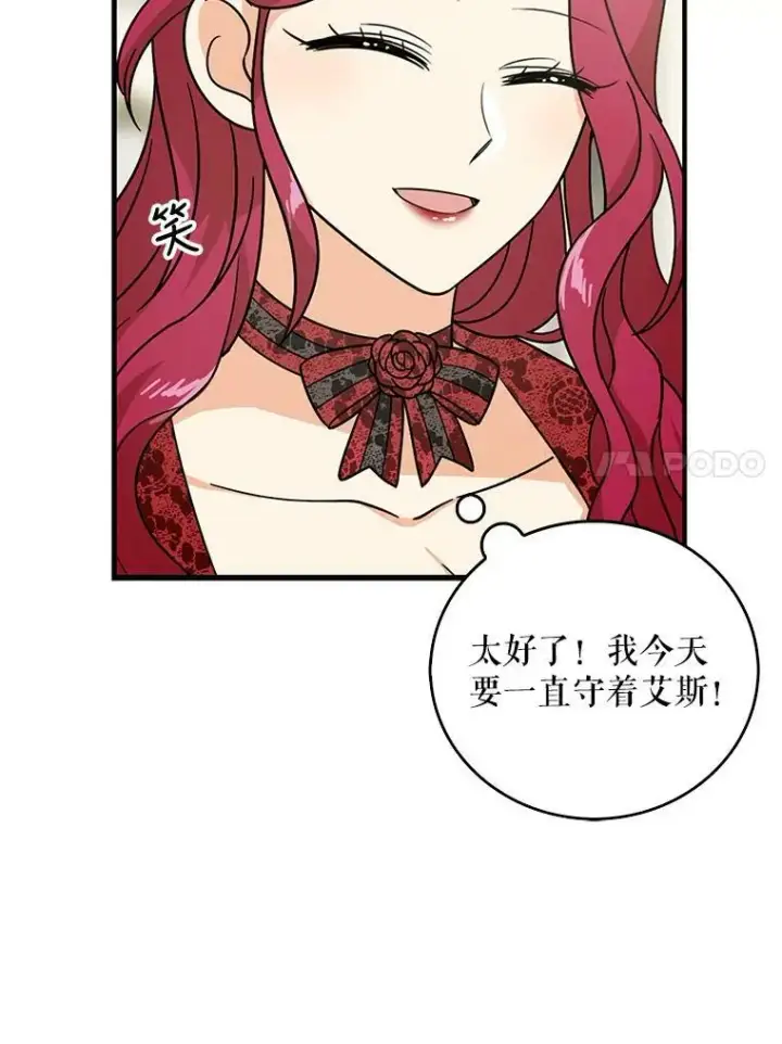 漫画《反派的继母》34.新的危机？第30张图
