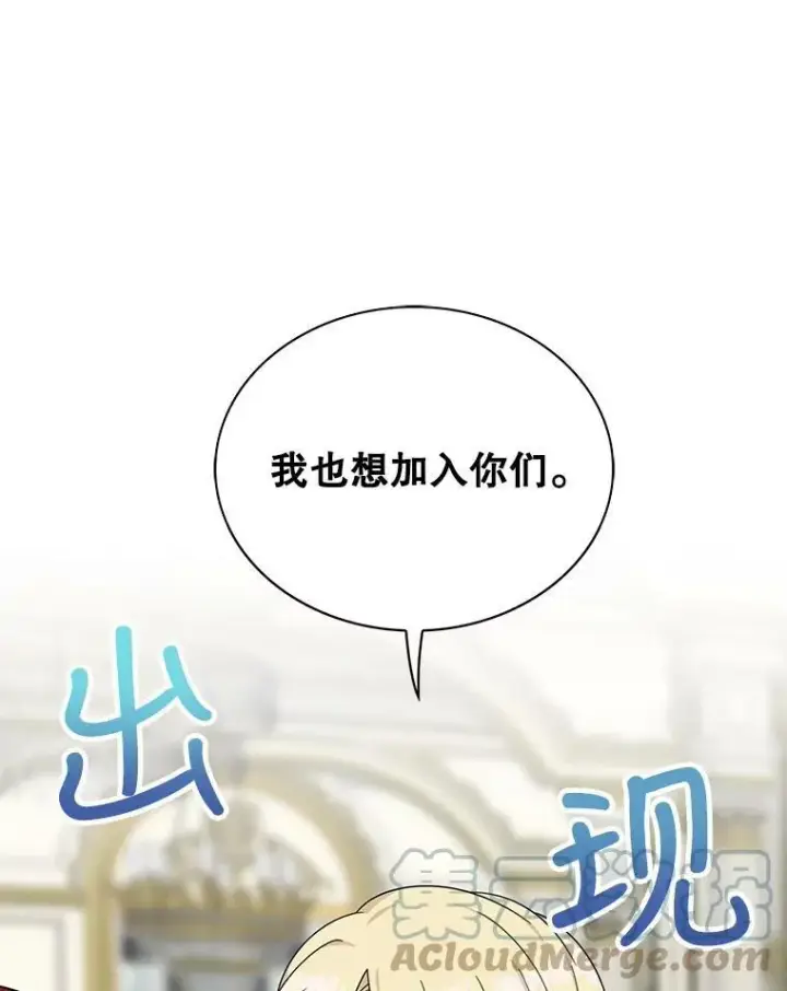漫画《反派的继母》34.新的危机？第31张图