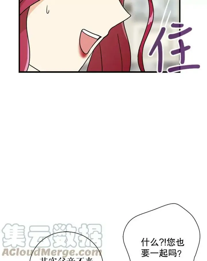 漫画《反派的继母》34.新的危机？第34张图