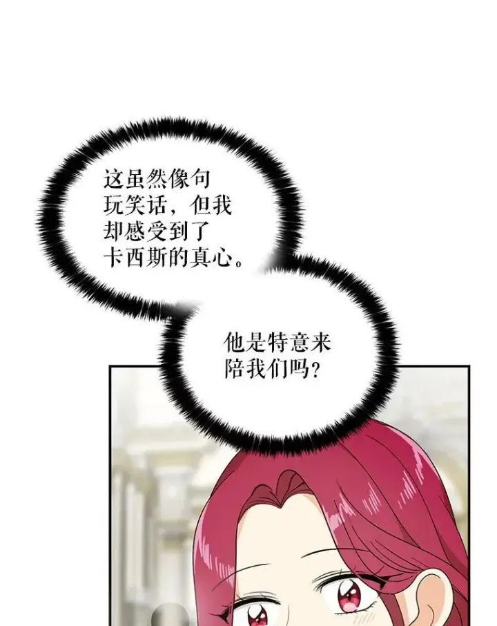 漫画《反派的继母》34.新的危机？第38张图