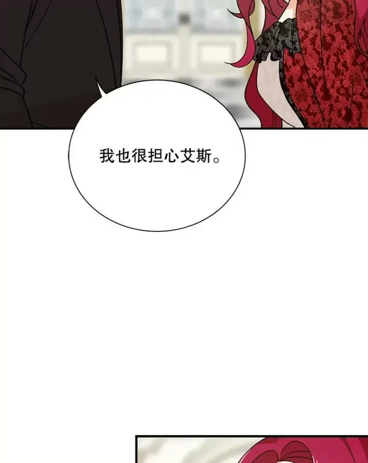漫画《反派的继母》34.新的危机？第41张图