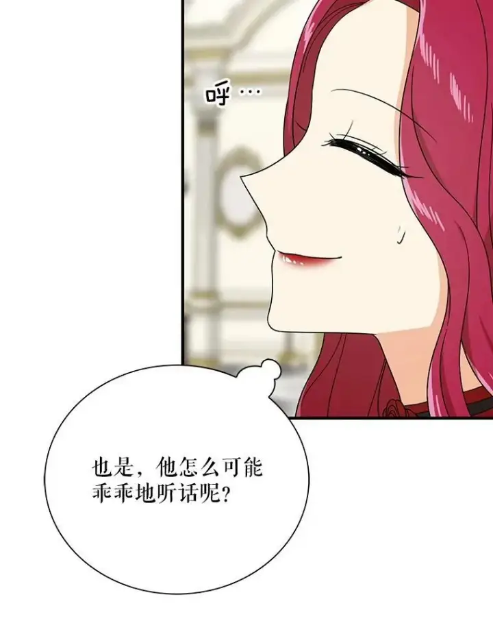 漫画《反派的继母》34.新的危机？第42张图