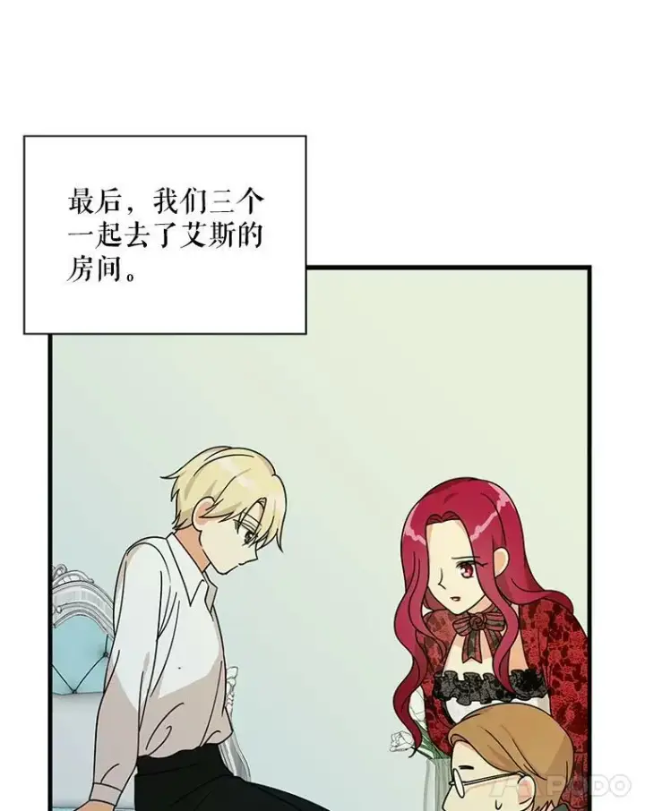 漫画《反派的继母》34.新的危机？第44张图