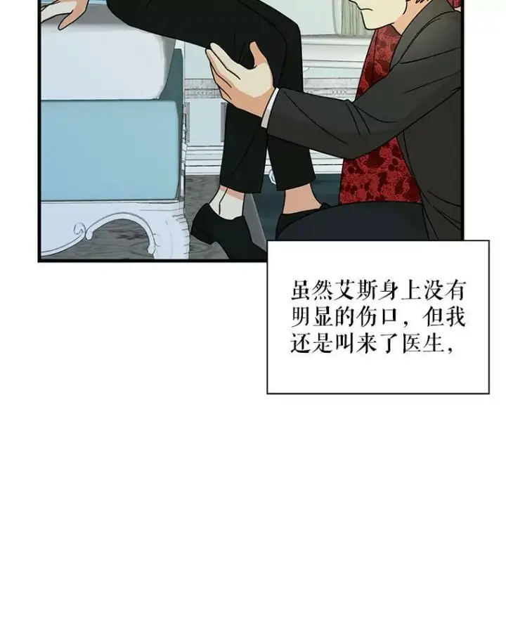漫画《反派的继母》34.新的危机？第45张图