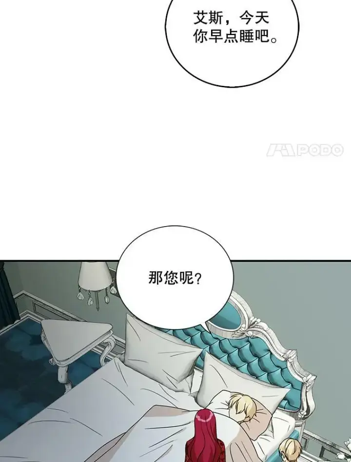 漫画《反派的继母》34.新的危机？第47张图