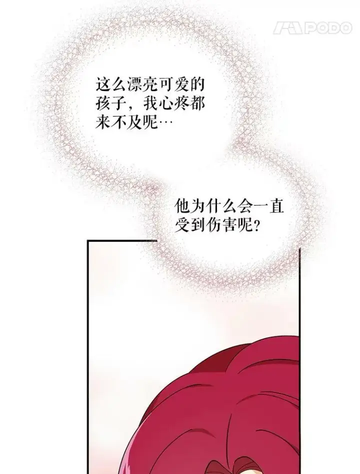漫画《反派的继母》34.新的危机？第57张图