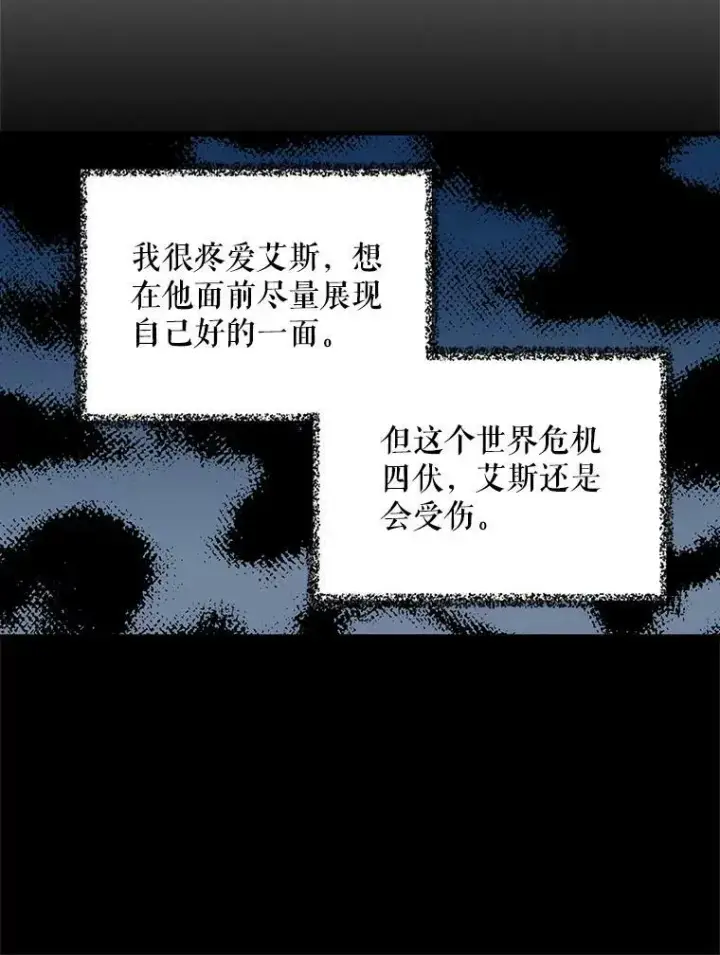 漫画《反派的继母》34.新的危机？第59张图