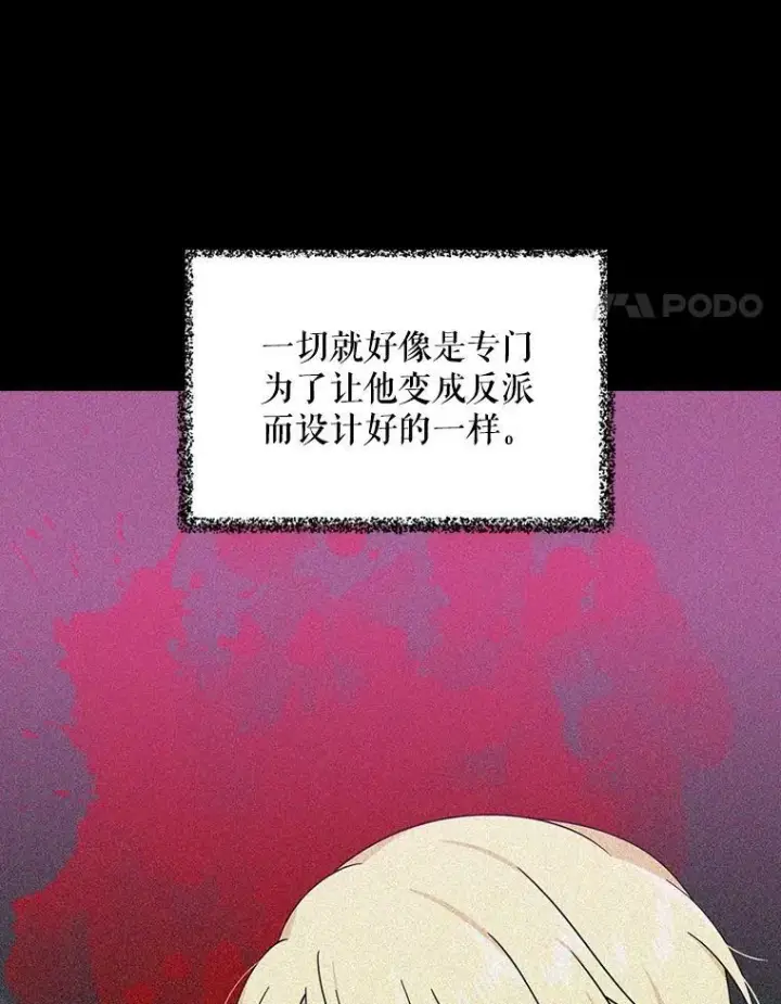 漫画《反派的继母》34.新的危机？第60张图