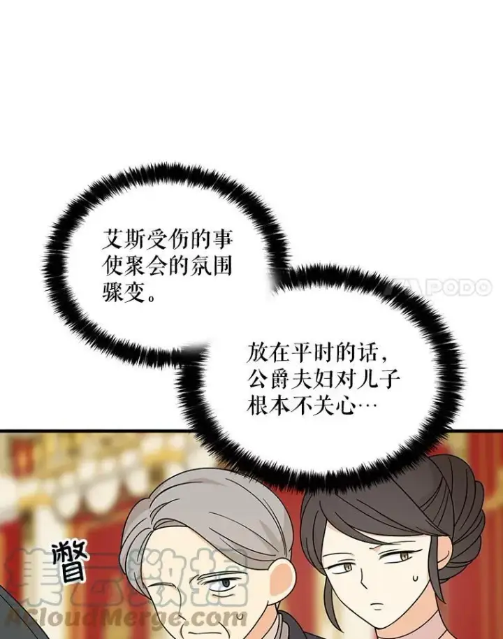 漫画《反派的继母》34.新的危机？第7张图