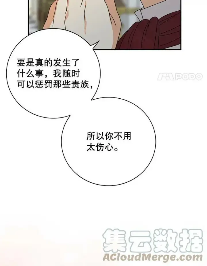 漫画《反派的继母》34.新的危机？第70张图