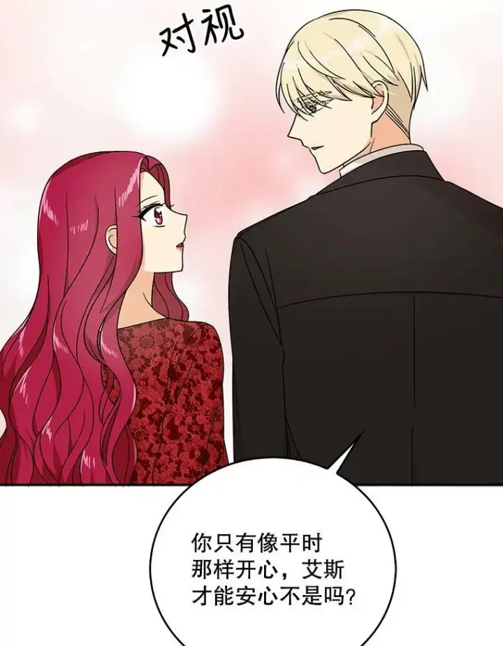 漫画《反派的继母》34.新的危机？第71张图