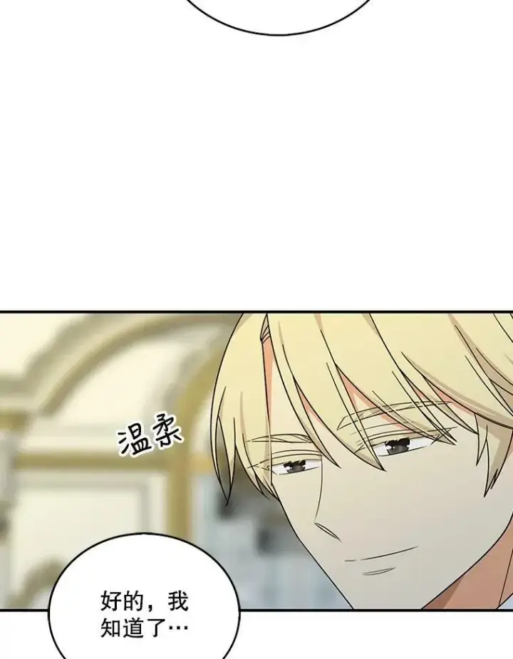 漫画《反派的继母》34.新的危机？第72张图