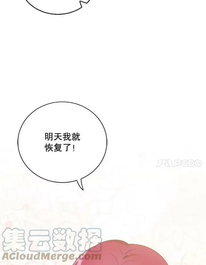 漫画《反派的继母》34.新的危机？第73张图