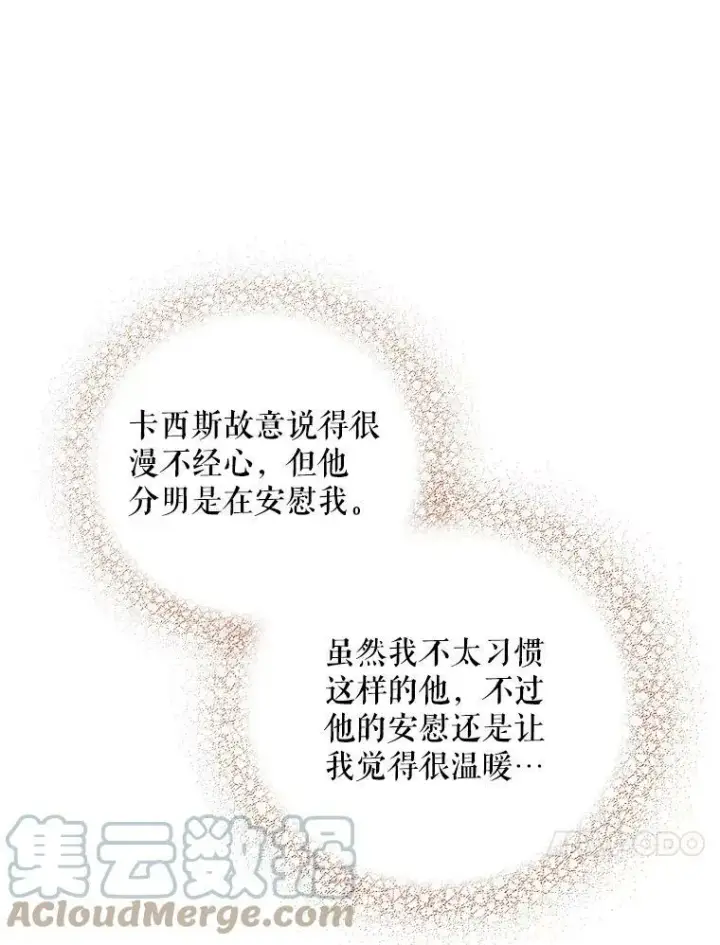 漫画《反派的继母》34.新的危机？第76张图