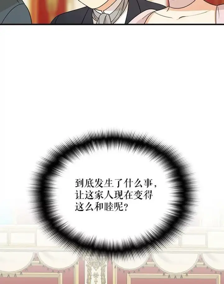 漫画《反派的继母》34.新的危机？第8张图