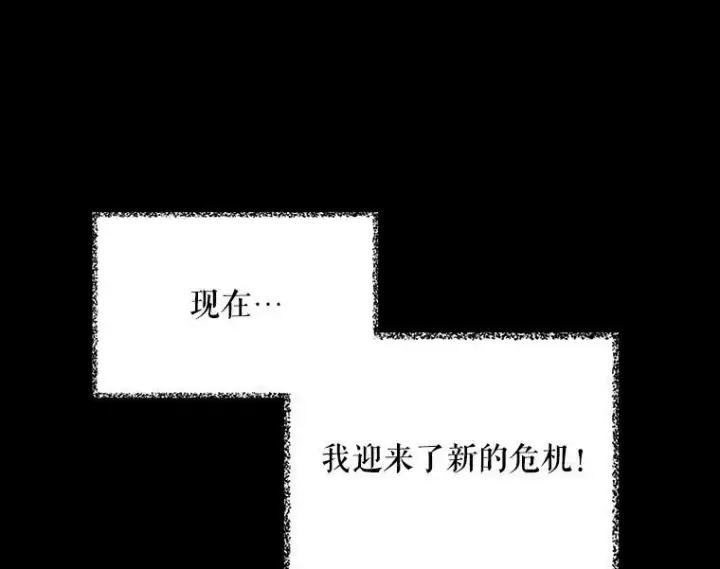 漫画《反派的继母》34.新的危机？第90张图