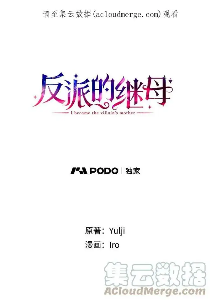 漫画《反派的继母》34.新的危机？第93张图