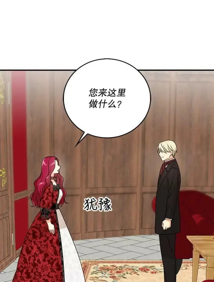 漫画《反派的继母》34.新的危机？第94张图