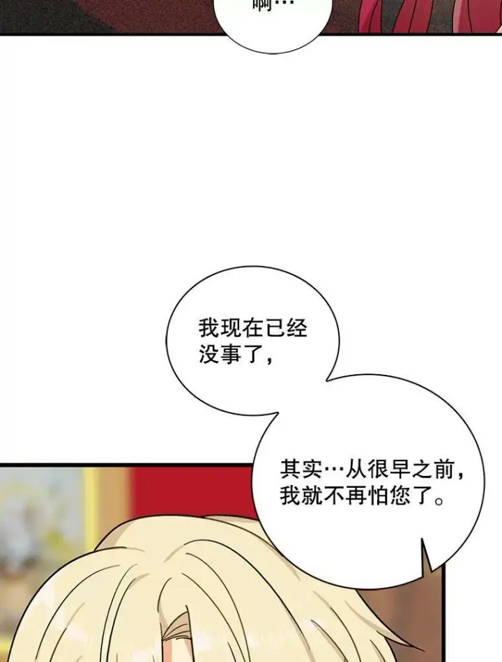 漫画《反派的继母》35.所谓同情第14张图