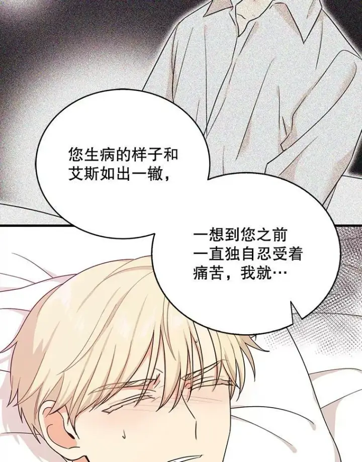 漫画《反派的继母》35.所谓同情第18张图