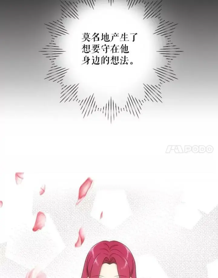 漫画《反派的继母》35.所谓同情第20张图