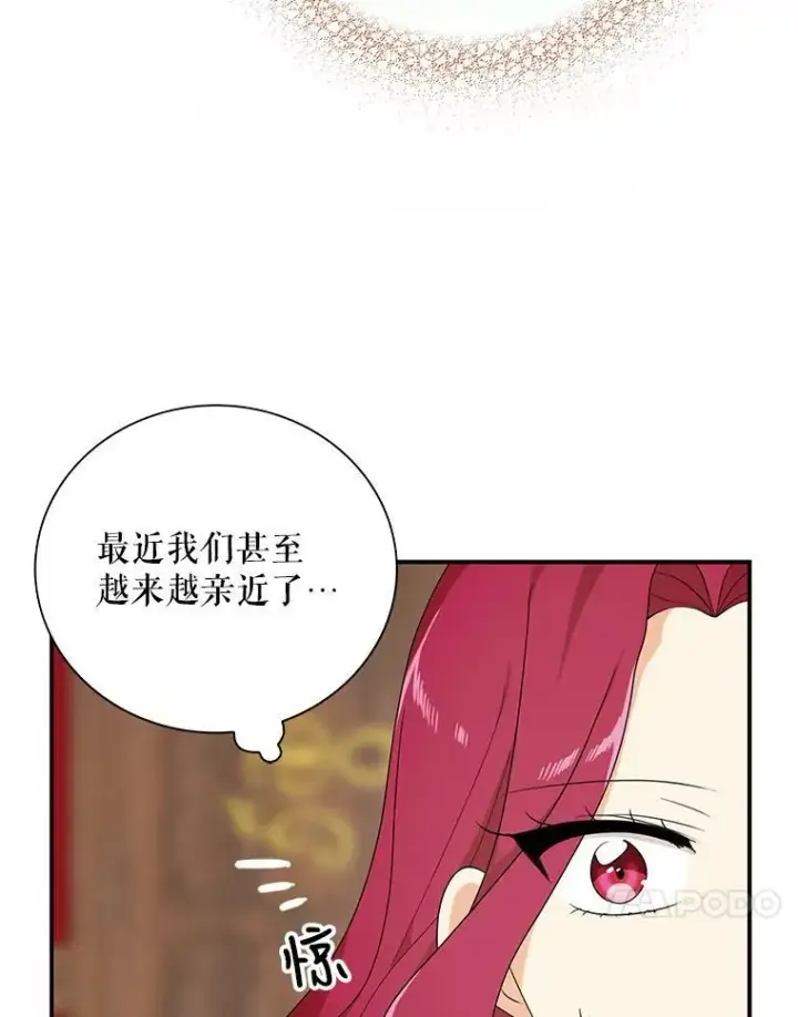漫画《反派的继母》35.所谓同情第23张图