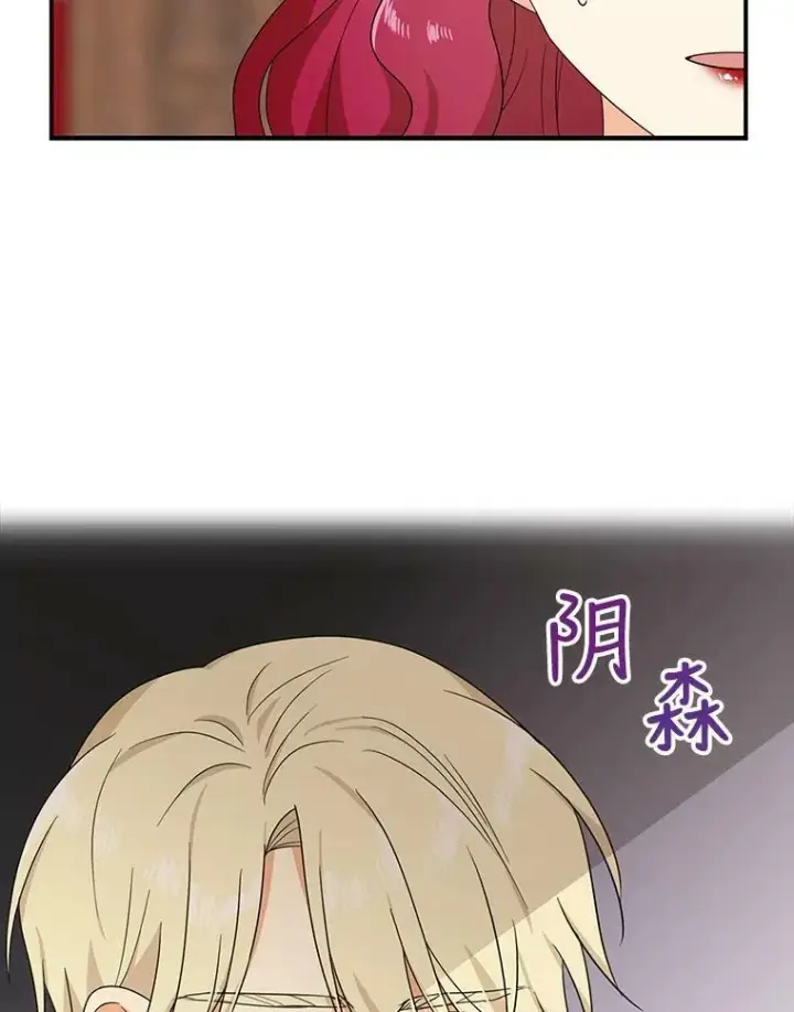 漫画《反派的继母》35.所谓同情第24张图