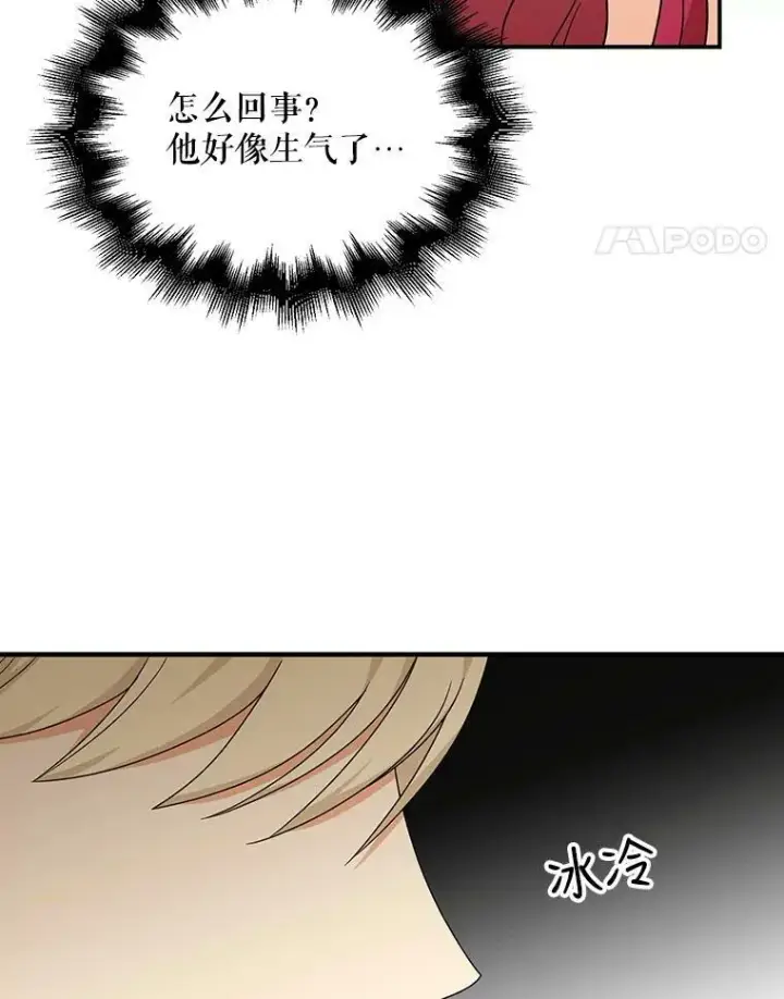 漫画《反派的继母》35.所谓同情第27张图