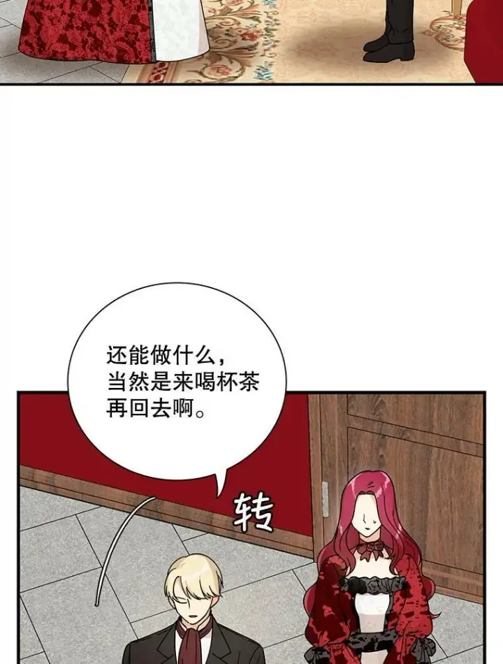 漫画《反派的继母》35.所谓同情第3张图