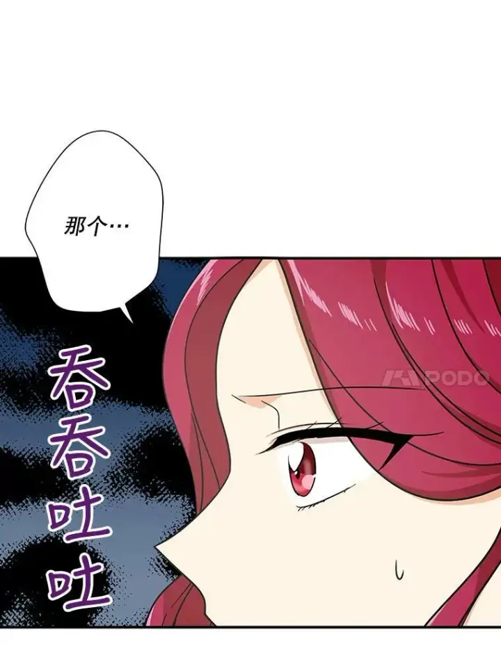 漫画《反派的继母》35.所谓同情第30张图