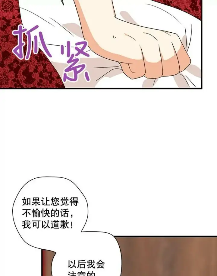 漫画《反派的继母》35.所谓同情第35张图