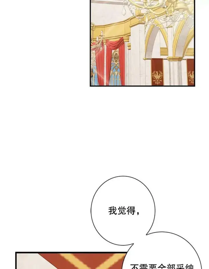 漫画《反派的继母》35.所谓同情第42张图