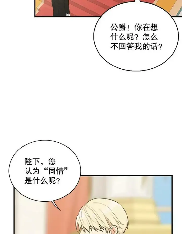 漫画《反派的继母》35.所谓同情第45张图
