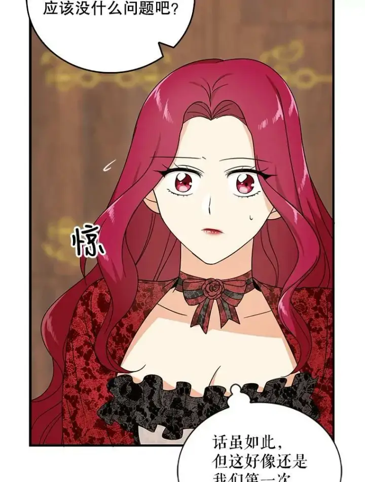 漫画《反派的继母》35.所谓同情第5张图