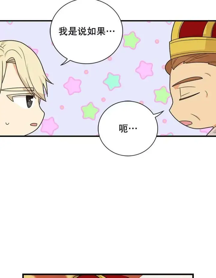 漫画《反派的继母》35.所谓同情第53张图