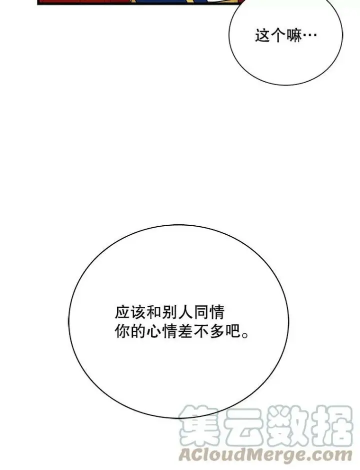 漫画《反派的继母》35.所谓同情第55张图